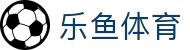 乐鱼体育官网首页 - 殿堂级观赛新体验